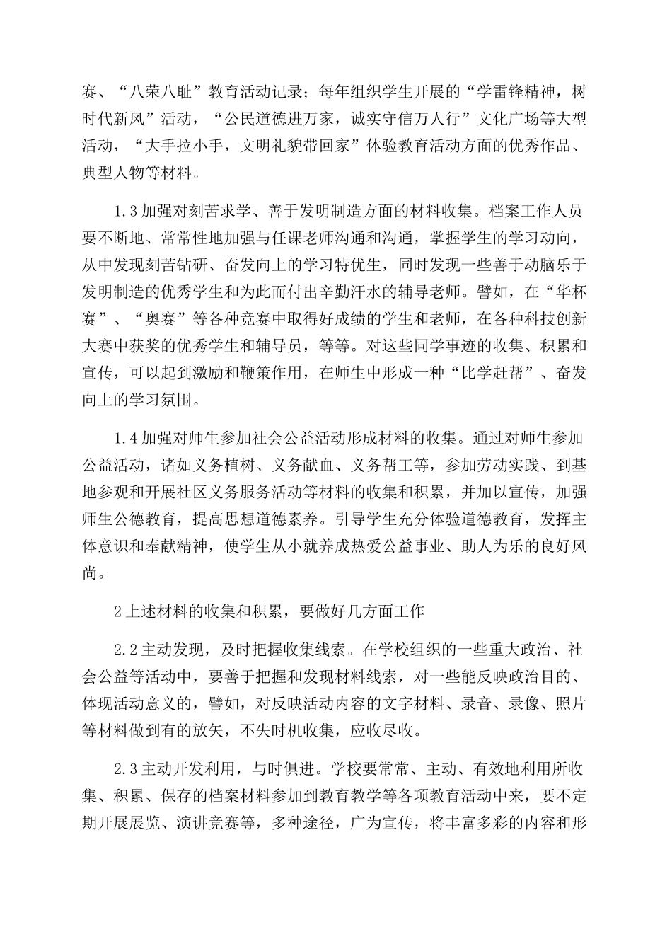 新形势下中小学档案文件材料收集_第2页