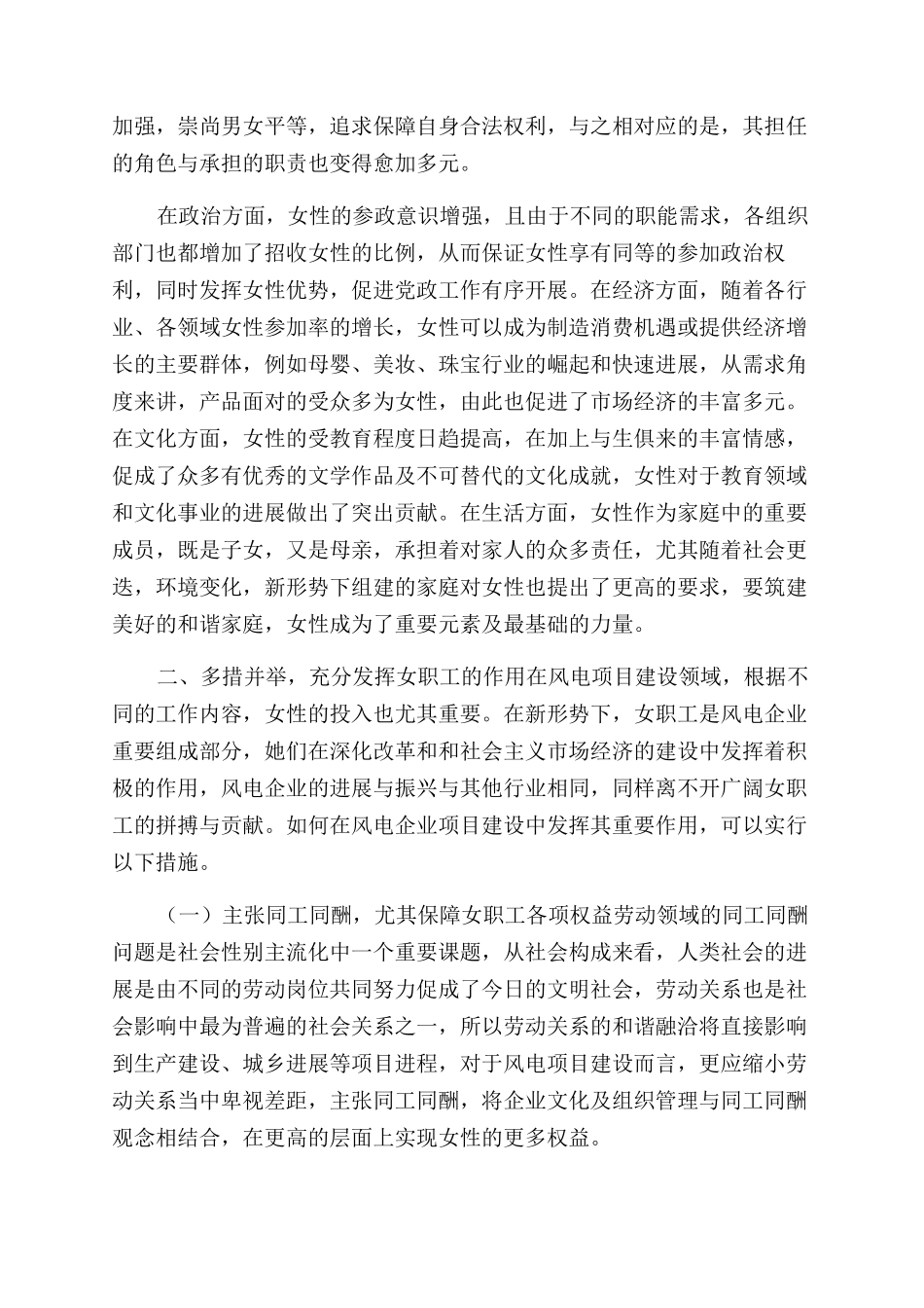 新形势下企业女性职工工作重要作用及对策建议思考_第2页