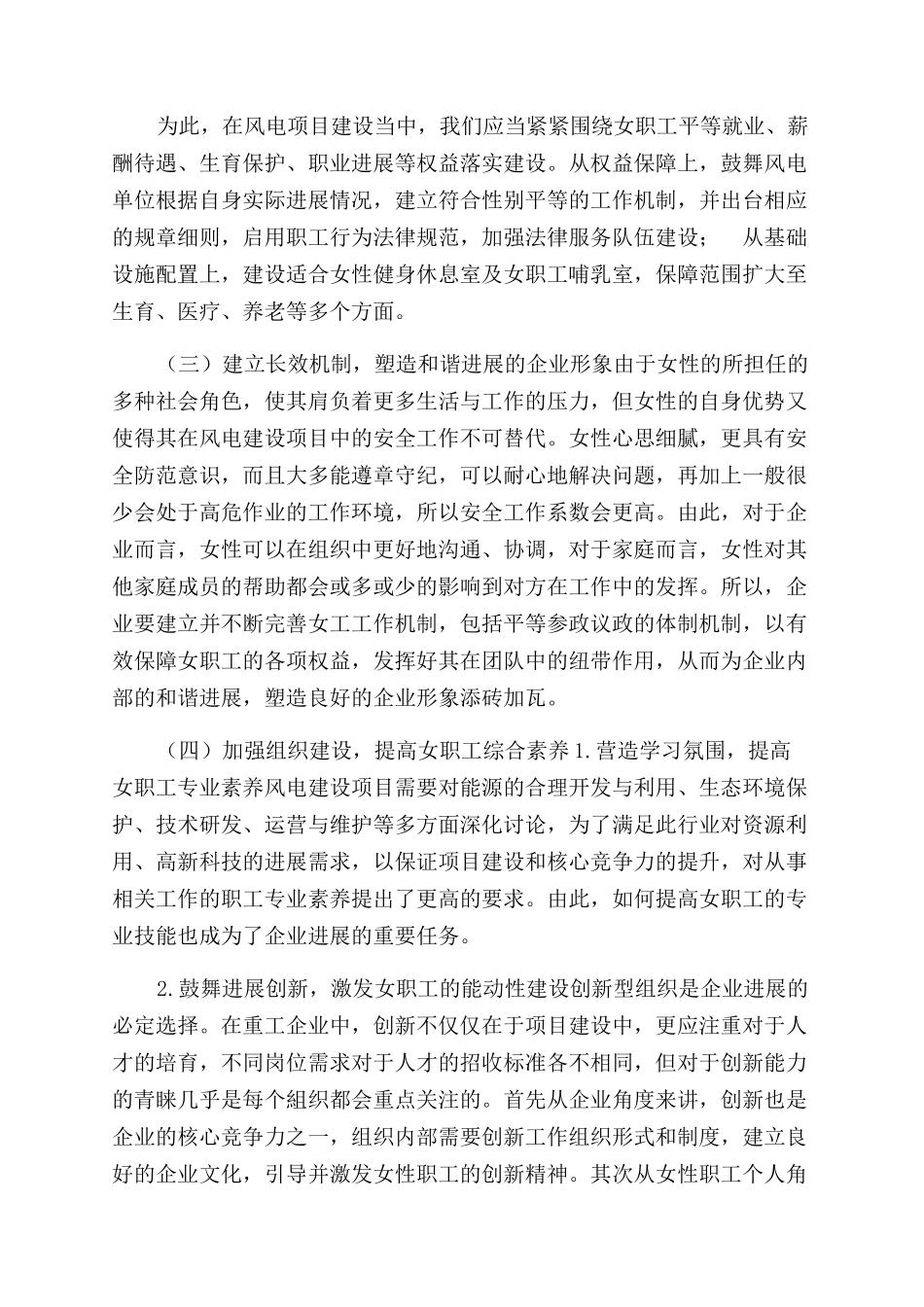 新形势下企业女性职工工作重要作用及对策建议思考_第3页