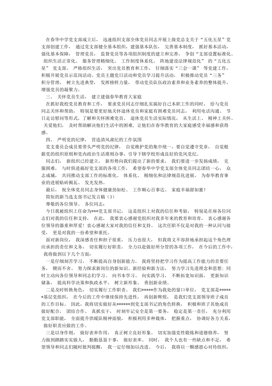 新当选支部书记发言稿_第2页