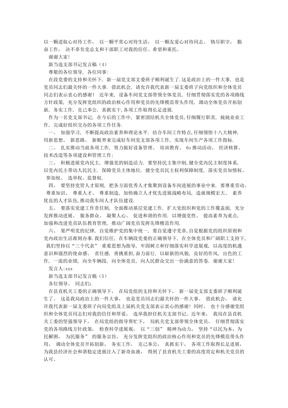 新当选支部书记发言稿_第3页