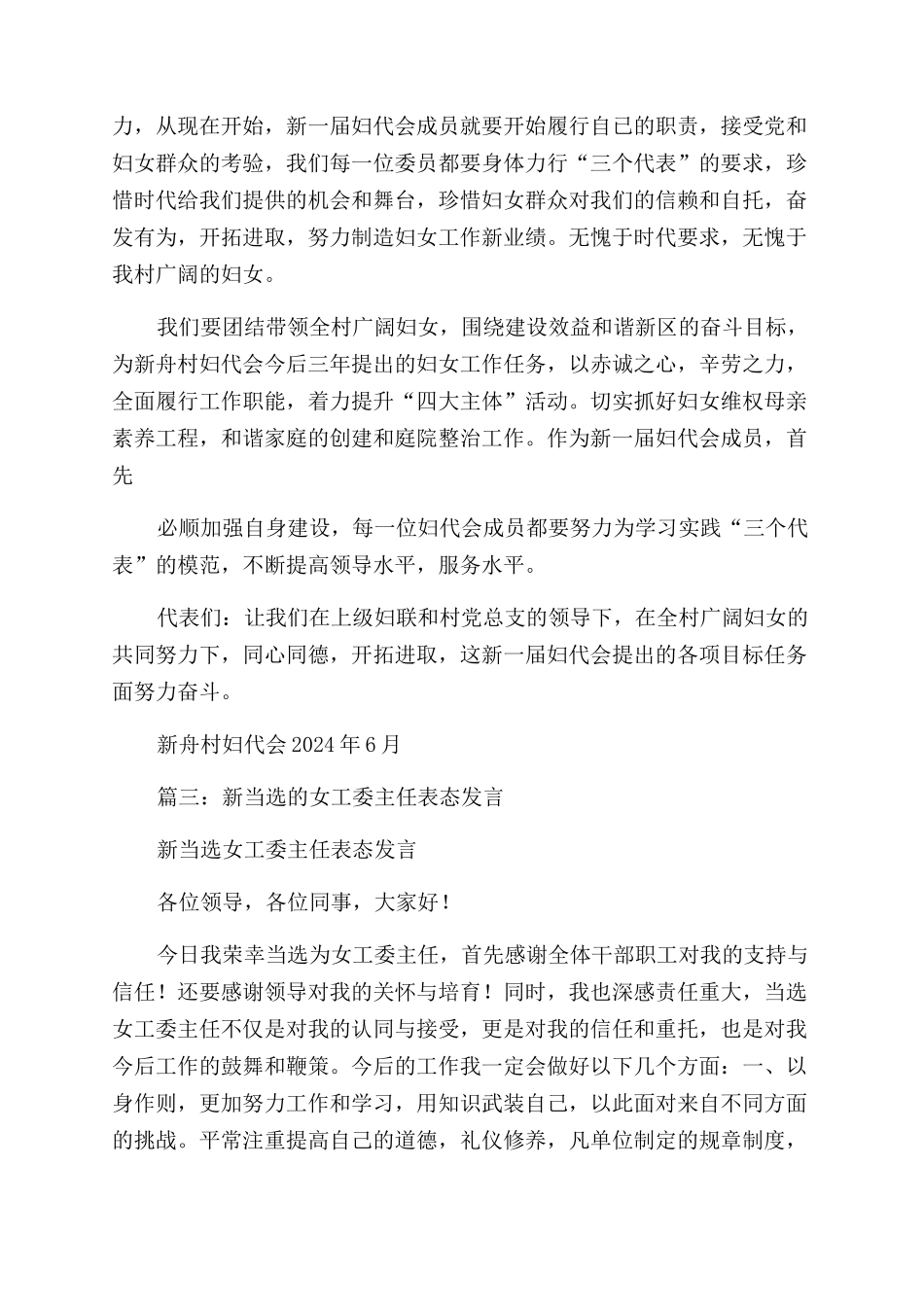 新当选妇联主席表态发言稿_第2页