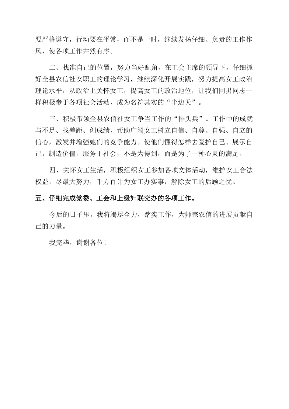 新当选妇联主席表态发言稿_第3页