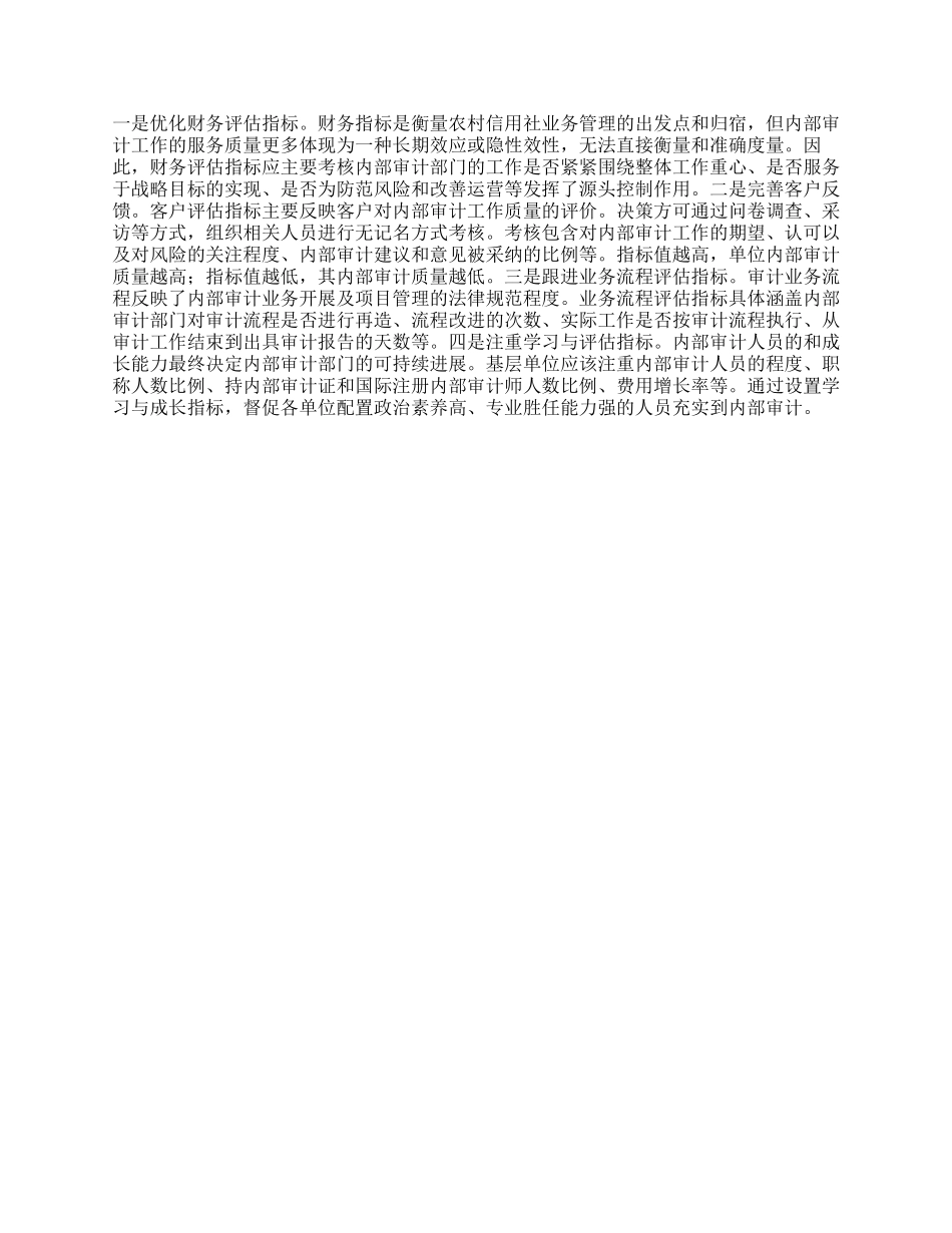 新形势下农村信用社内部审计质量评估的调查报告_第3页