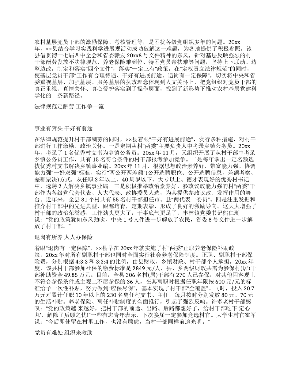 新形势下农村基层党建工作经验交流材料_第1页