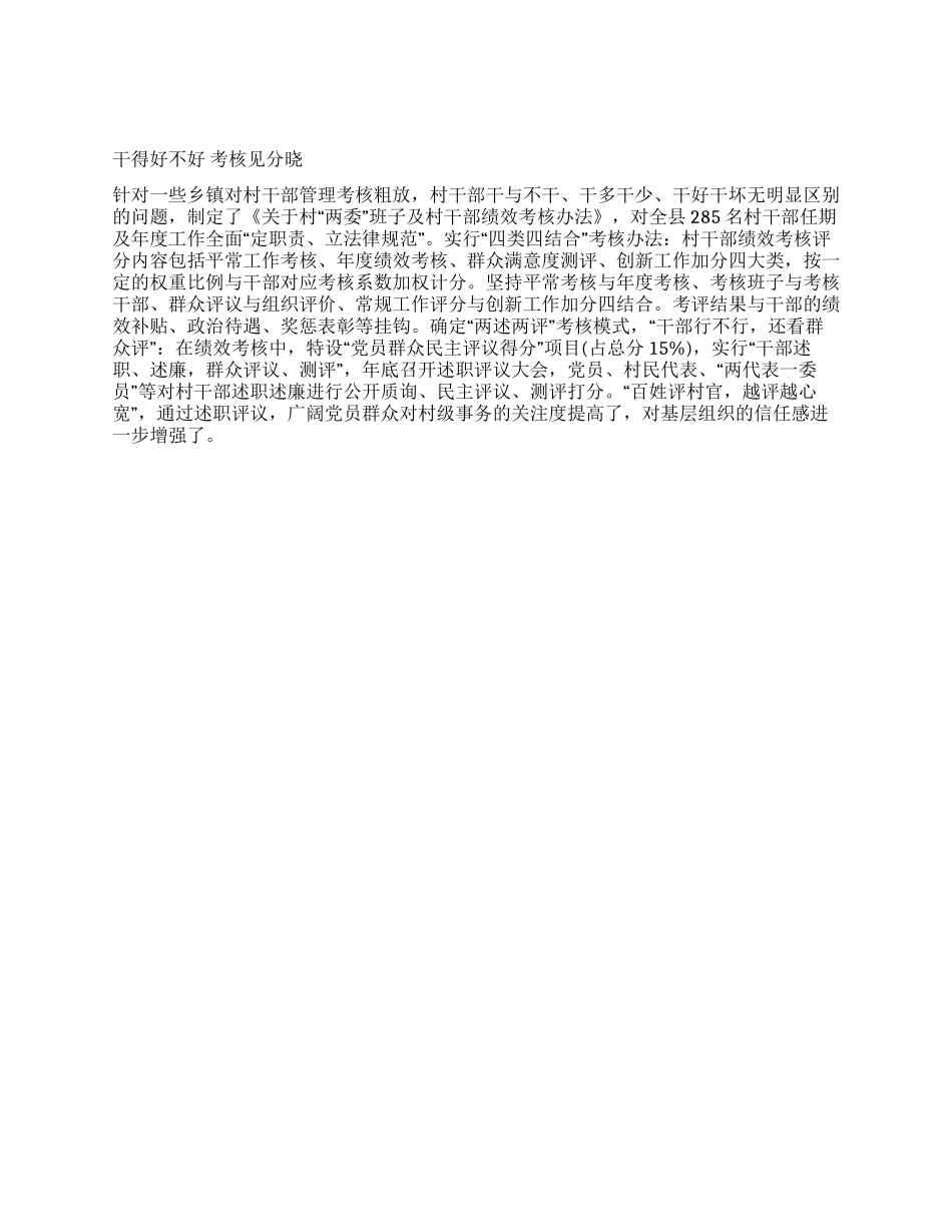 新形势下农村基层党建工作经验交流材料_第2页
