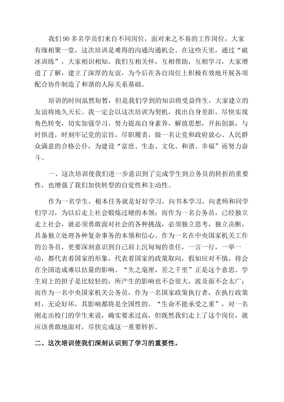 新录用公务员初任培训自我鉴定范文_第2页