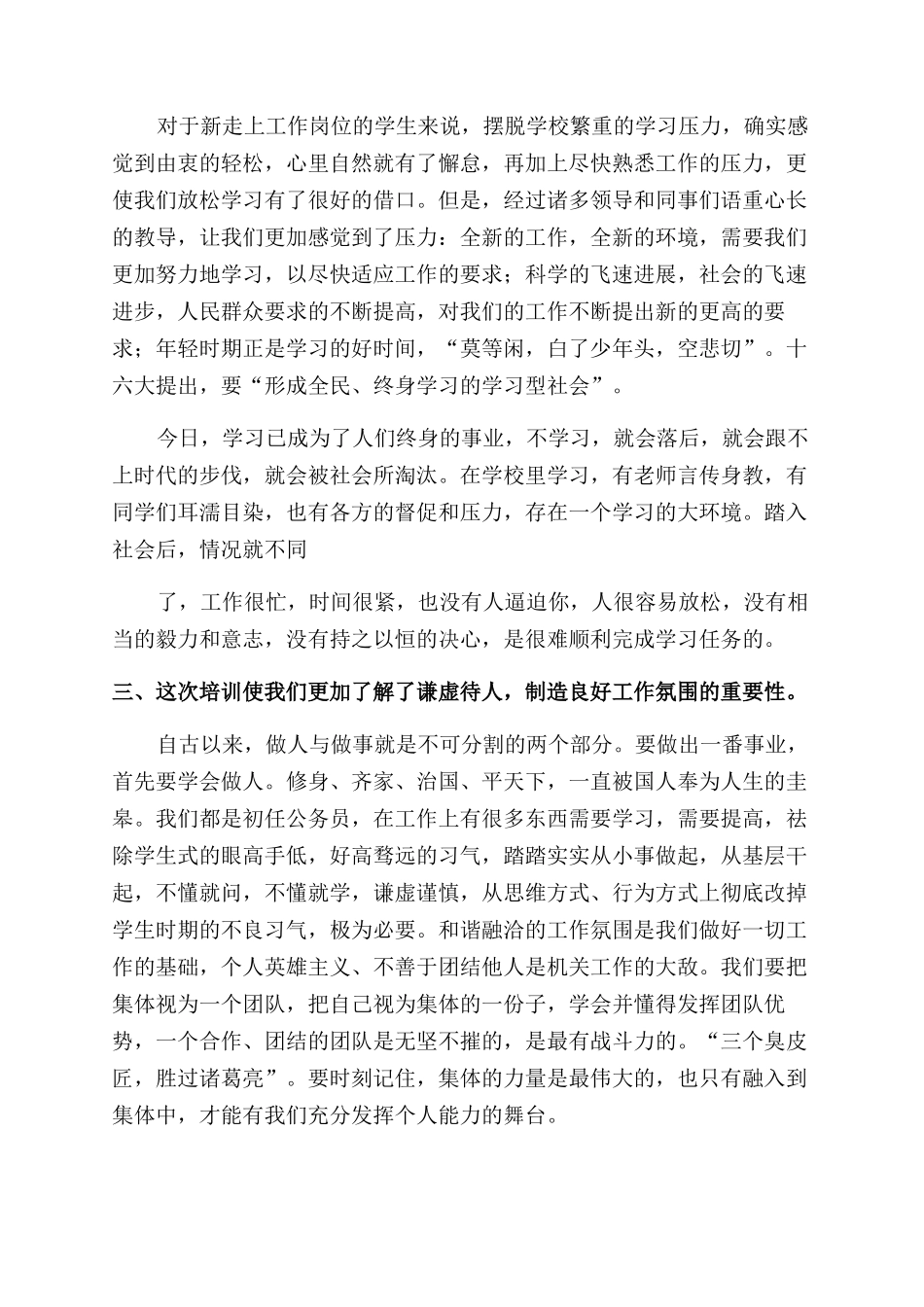 新录用公务员初任培训自我鉴定范文_第3页