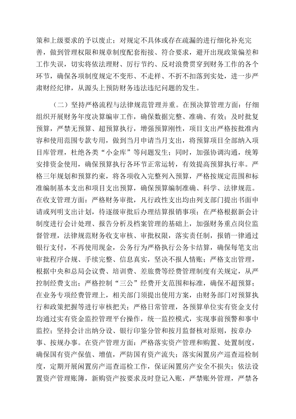 新形势下加强财务风险防范工作的几点思考_第3页