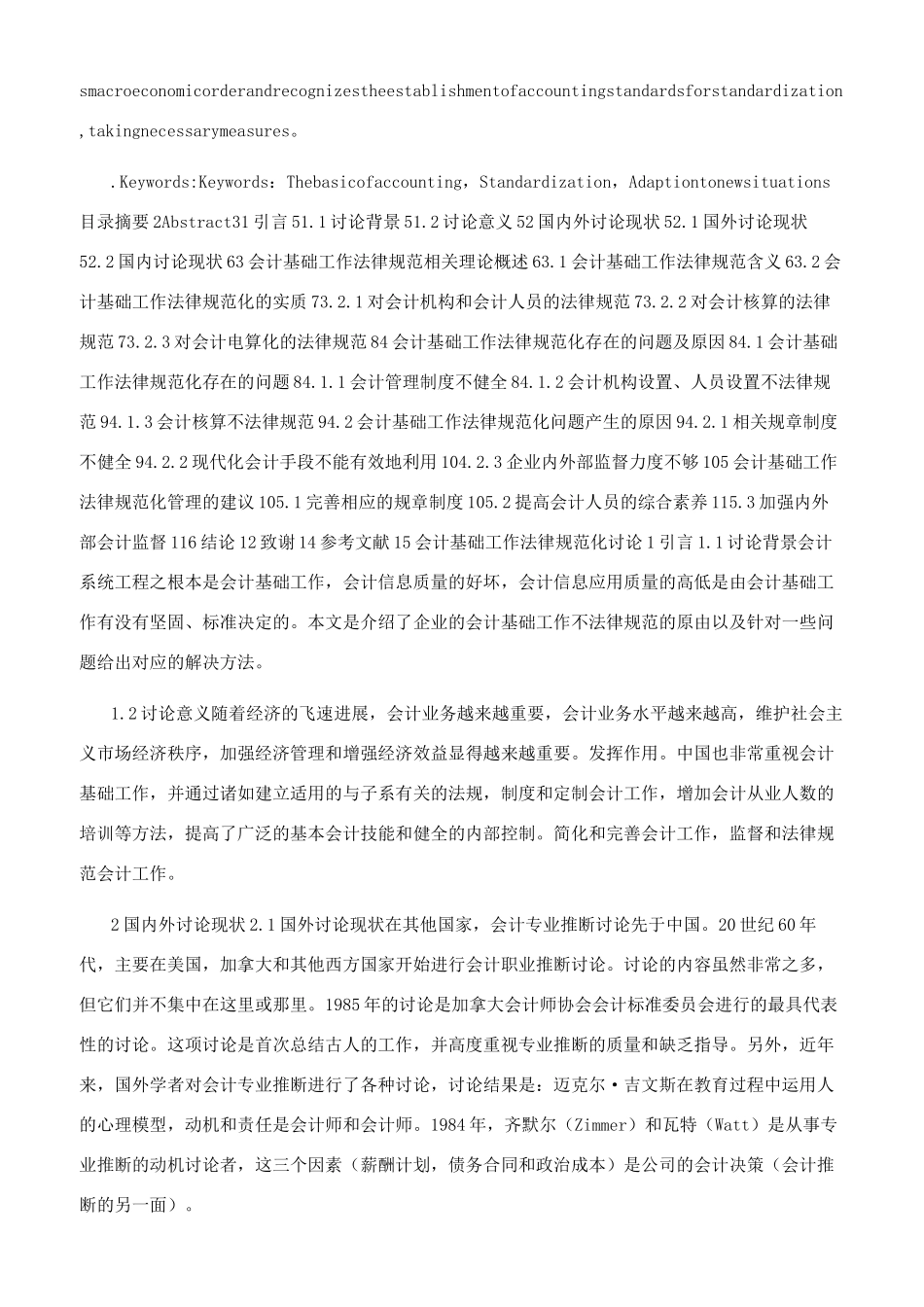 新形势下会计基础工_第2页