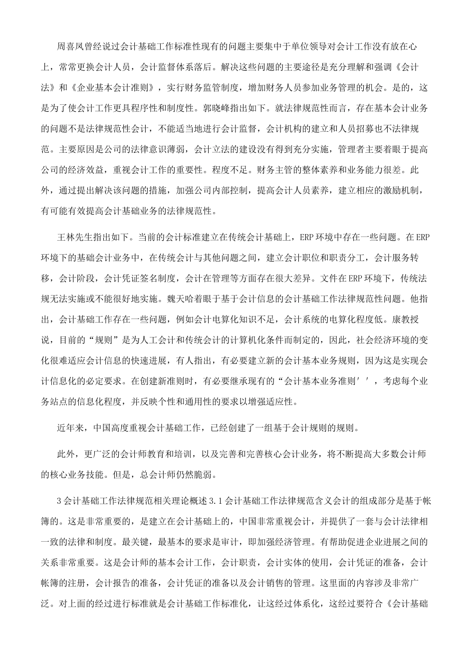 新形势下会计基础工_第3页