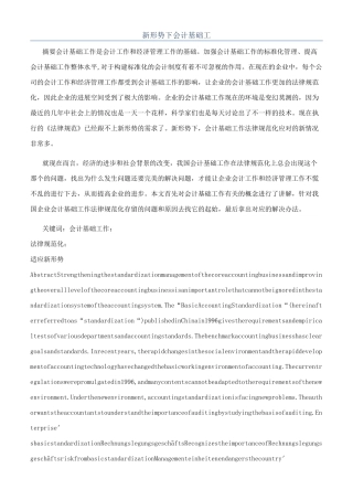 新形势下会计基础工