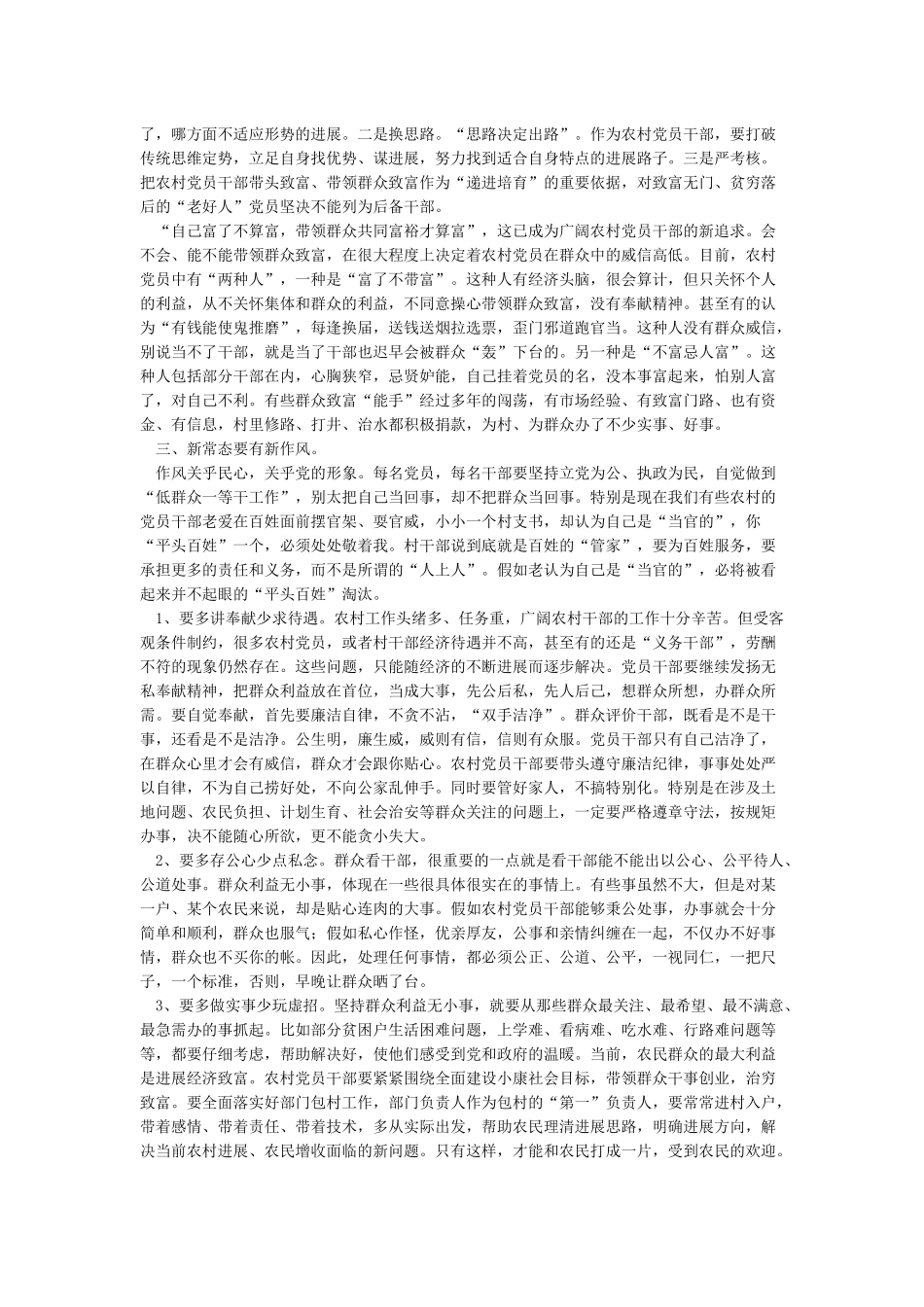 新形势下如何做一名合格农村党员_第3页