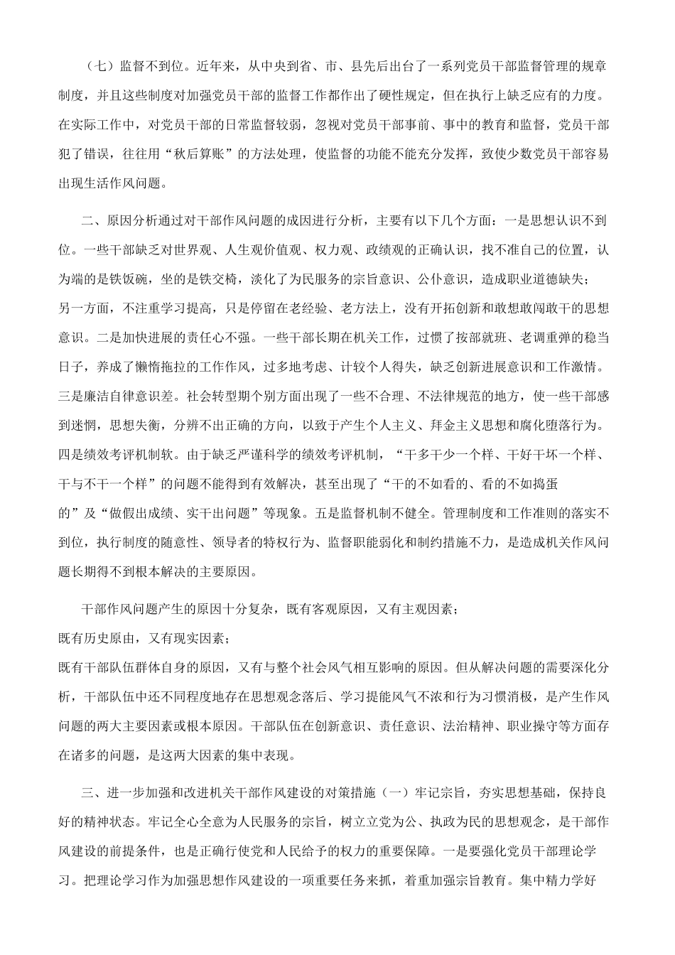 新形势下加强干部作风建设对策思考_第2页