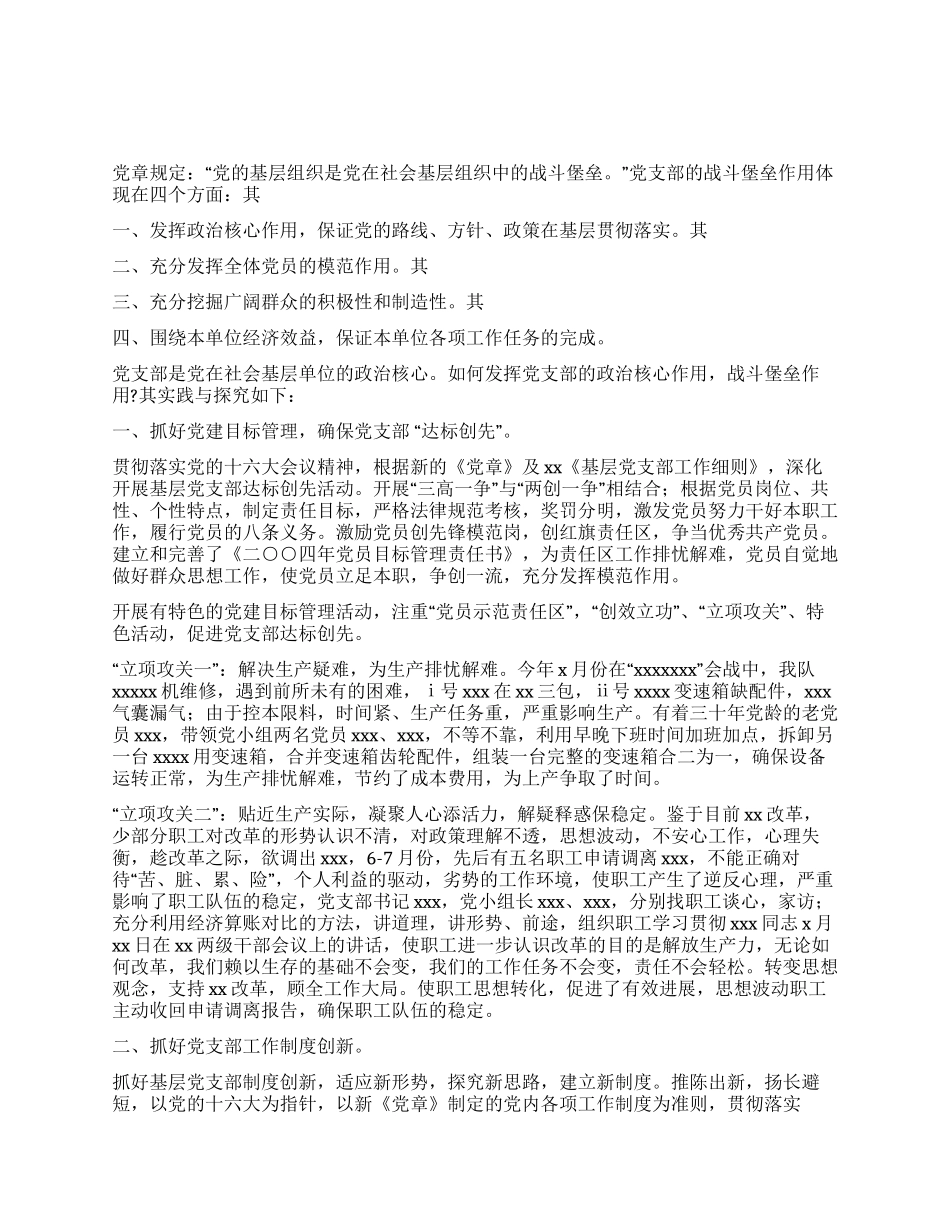 新形势下基层党支部工作的实践与探索_第1页