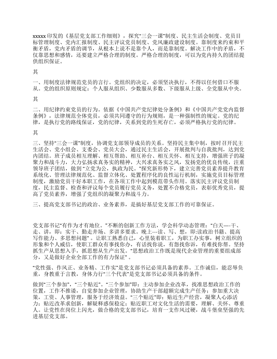 新形势下基层党支部工作的实践与探索_第2页