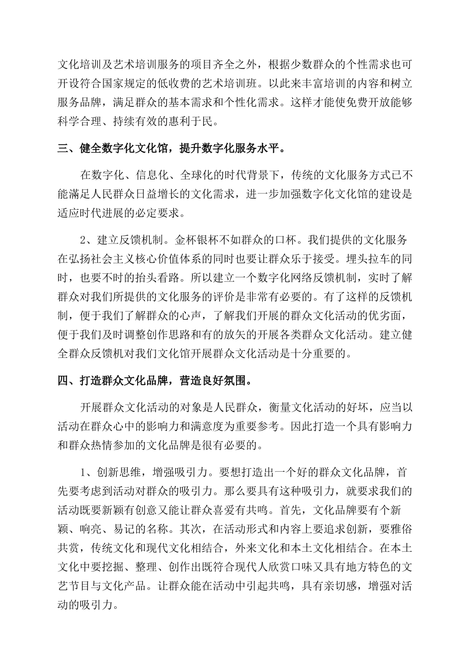 新形势下对文化馆工作和建设的思考_第2页