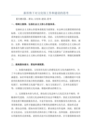 新形势下对文化馆工作和建设的思考