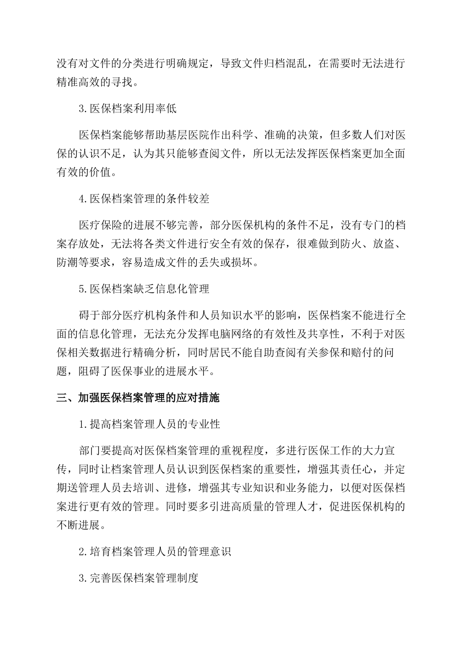 新形势下如何加强医疗保险档案管理_第2页