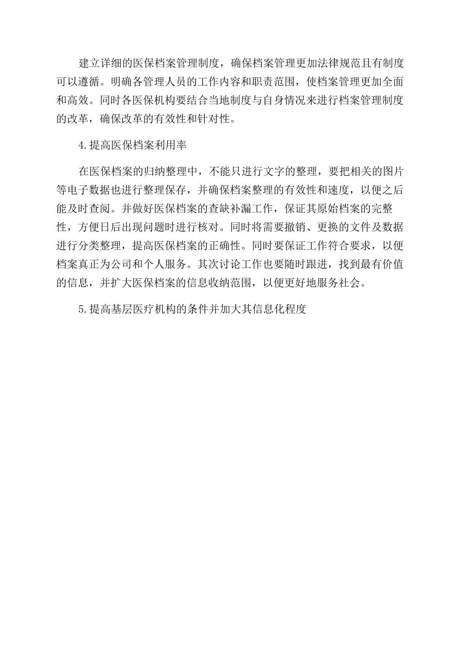 新形势下如何加强医疗保险档案管理_第3页