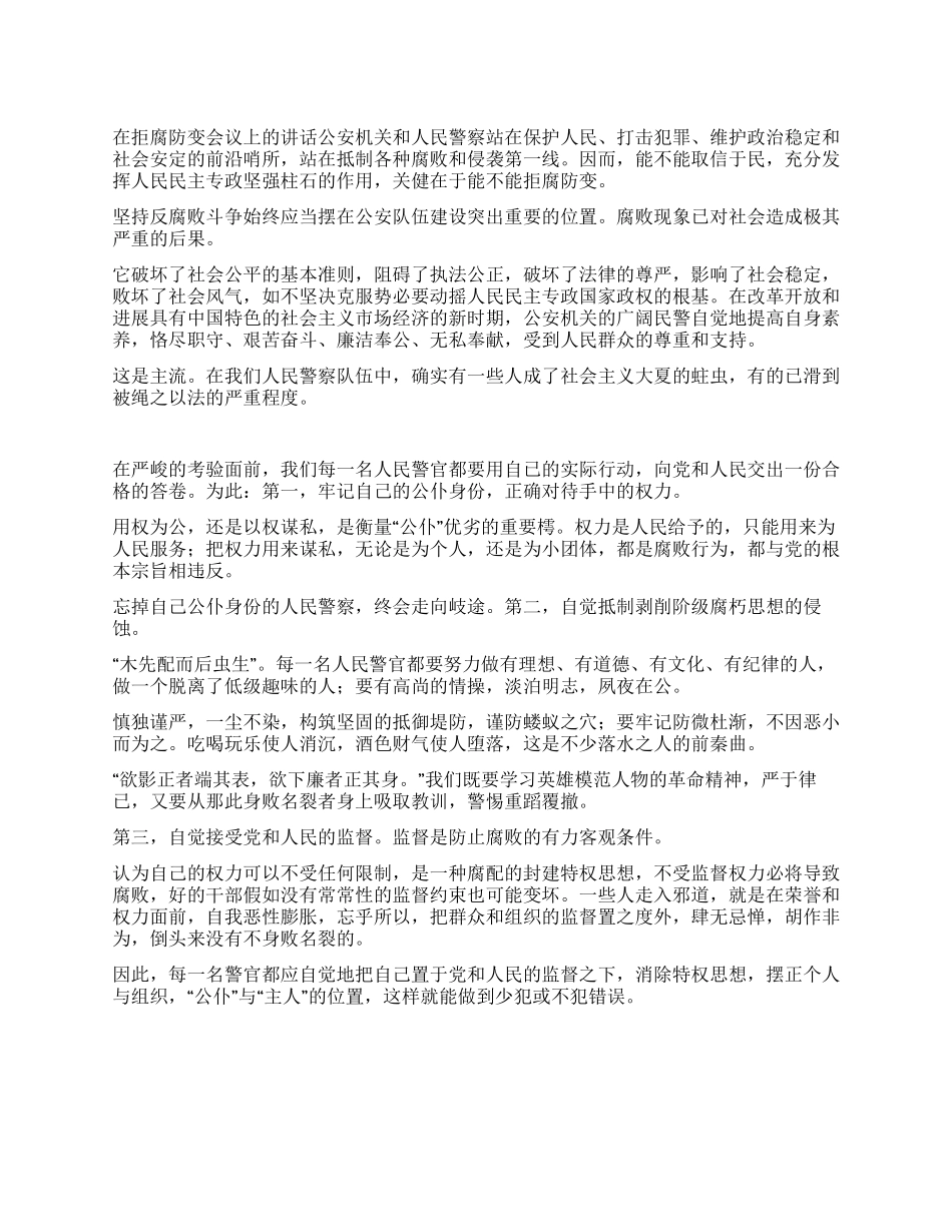 新形势下拒腐防变永远立于不败之地党建党委_第1页