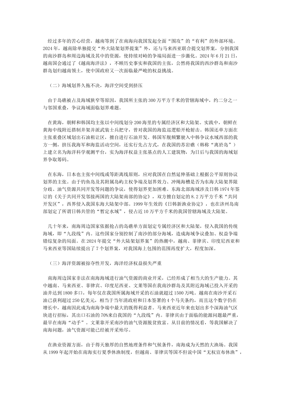 新形势下我国海洋权益面临的挑战及对策建议_第2页