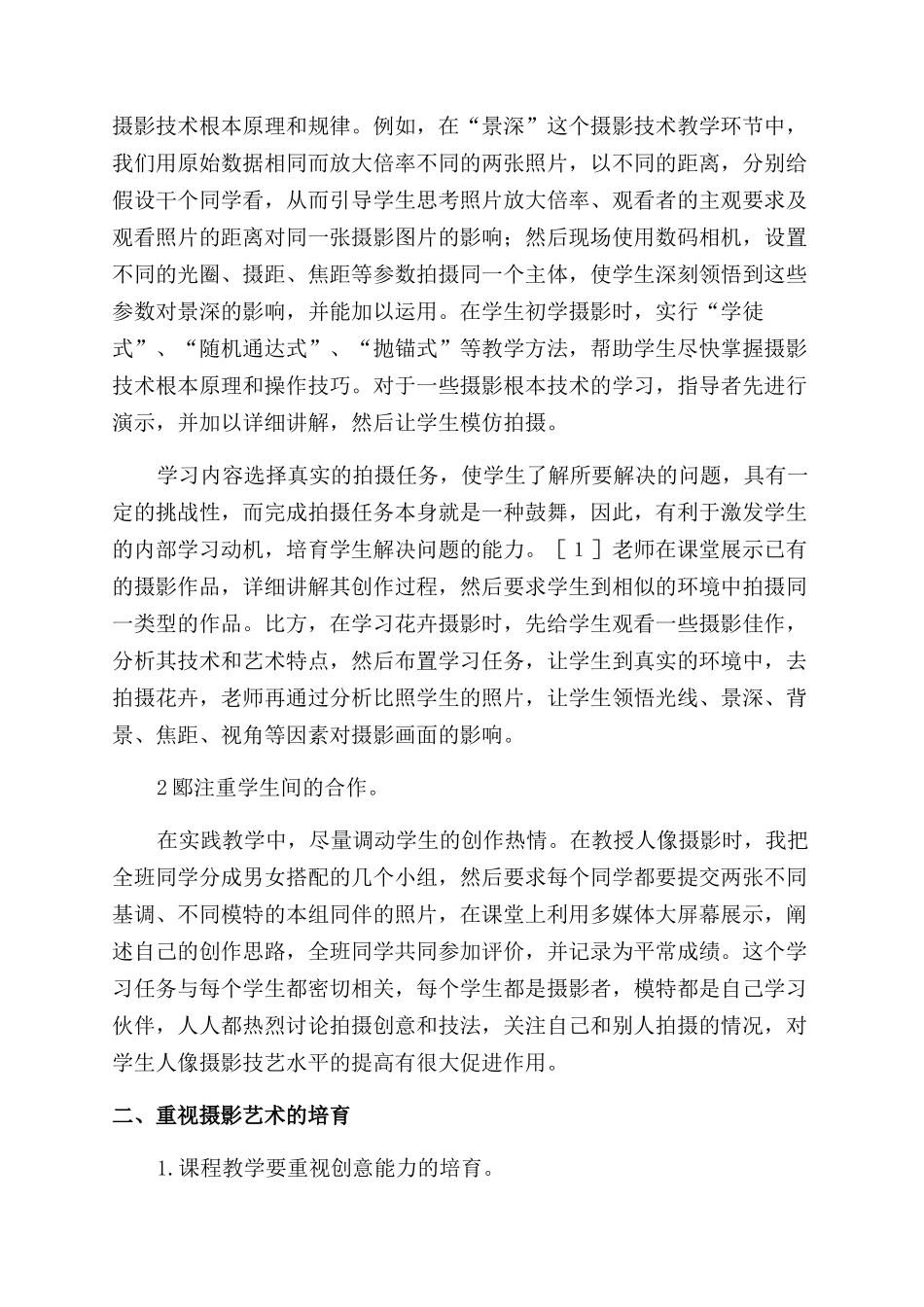 新形势下对职业院校摄影课教学模式的思考_第2页