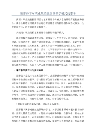 新形势下对职业院校摄影课教学模式的思考