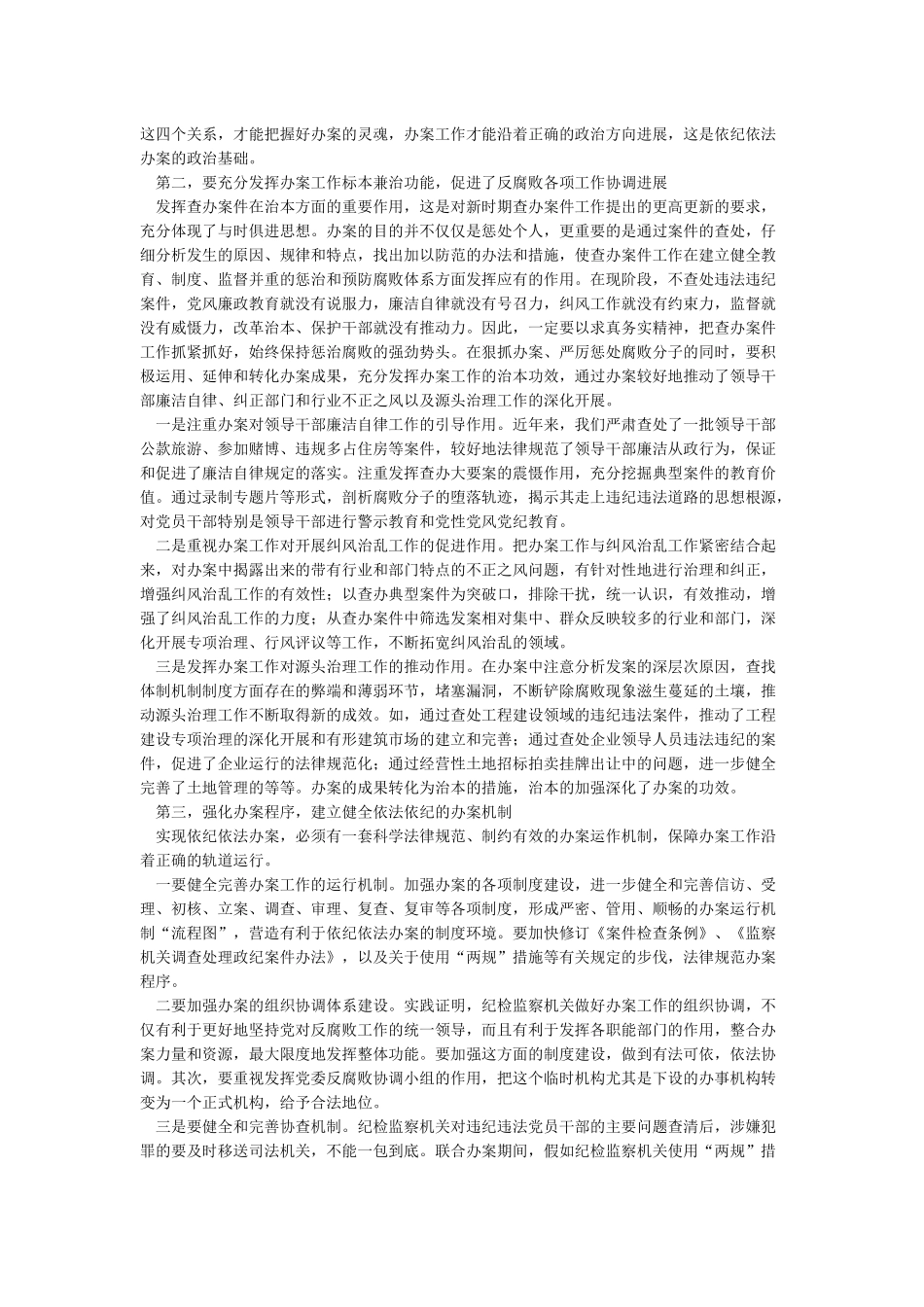 新形势下如何提高纪检监察干部依纪依法办案的能力_第3页