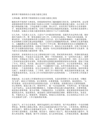 新形势下检验检疫办公室能力建设之我见
