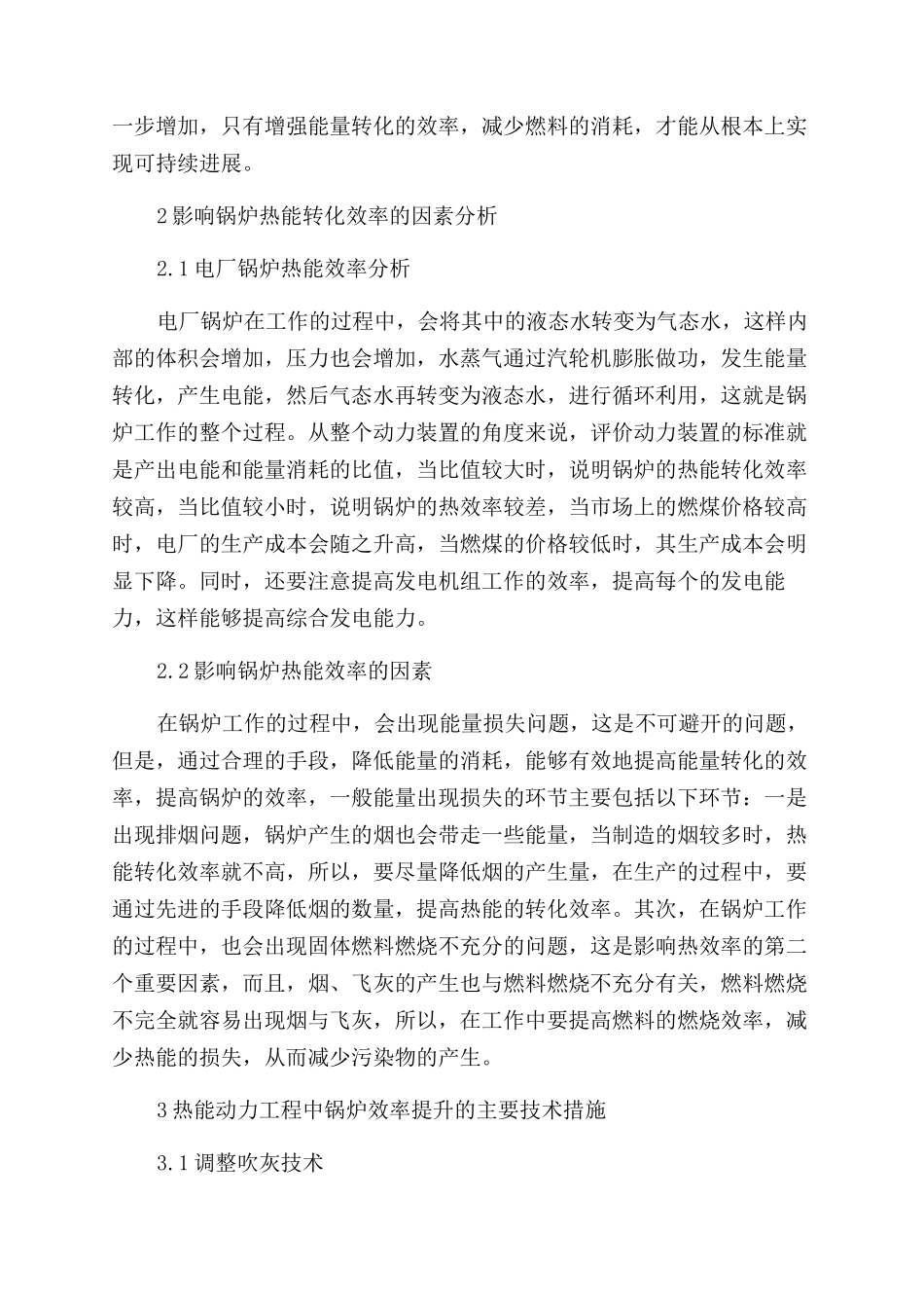 新形势下热能动力工程中电厂锅炉设备的应用_第2页