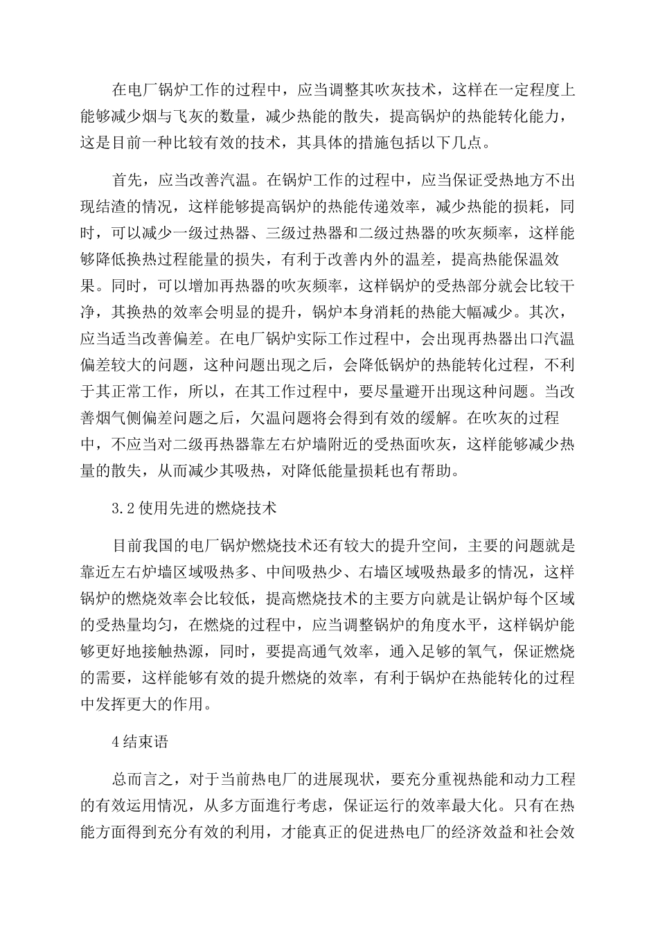 新形势下热能动力工程中电厂锅炉设备的应用_第3页