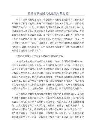 新形势下校园文化建设对策研究