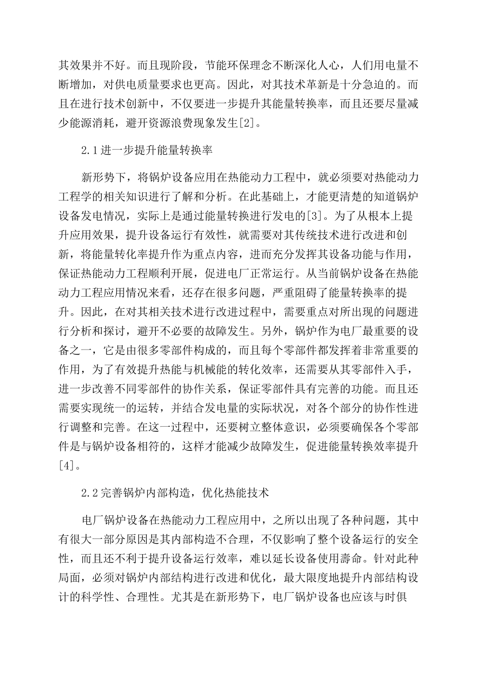 新形势下电厂锅炉设备在热能动力工程中的应用_第2页