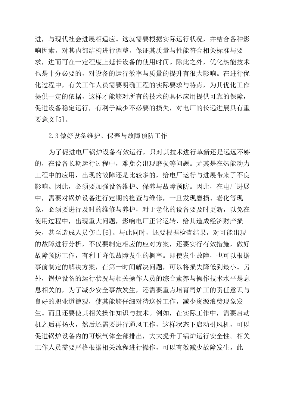 新形势下电厂锅炉设备在热能动力工程中的应用_第3页
