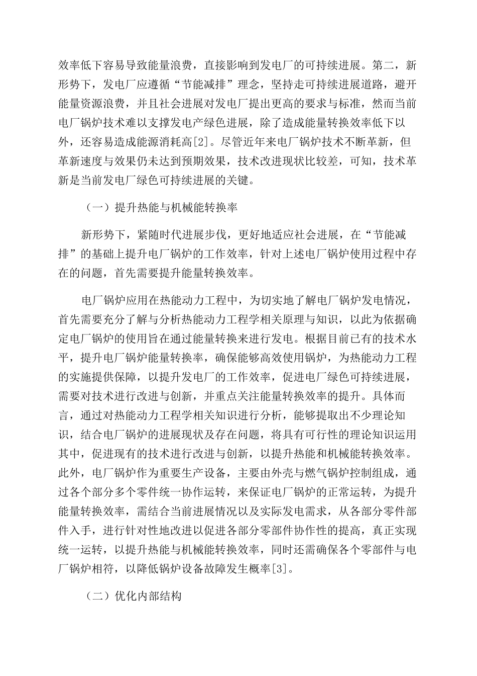 新形势下电厂锅炉应用在热能动力工程中的应用_第2页
