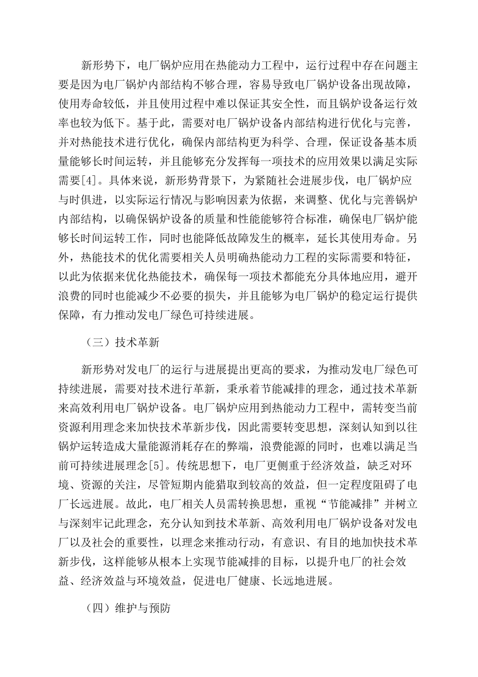 新形势下电厂锅炉应用在热能动力工程中的应用_第3页