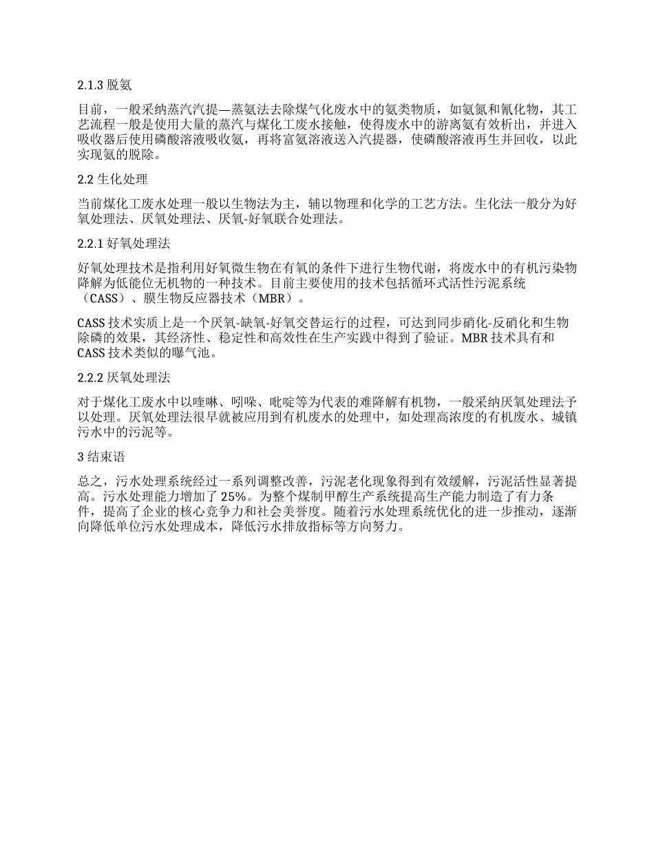 新形势下煤化工污水处理技术研究_第2页