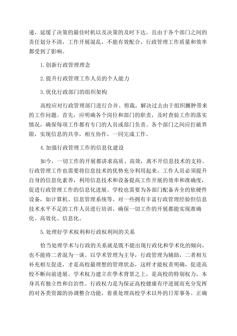 新形势下高校行政管理创新路径分析_第2页