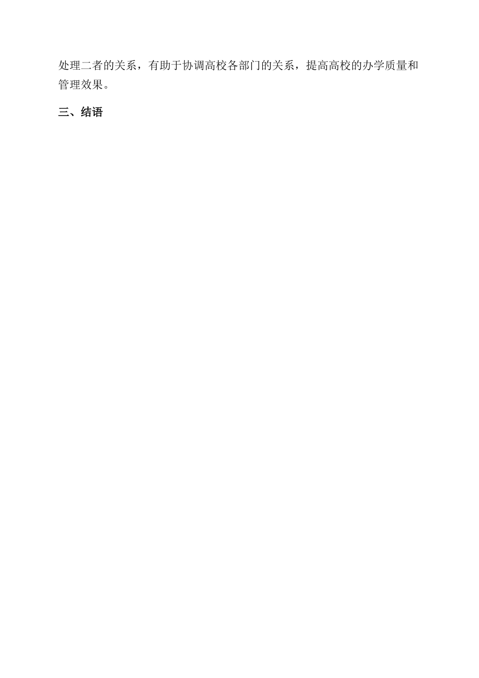 新形势下高校行政管理创新路径分析_第3页