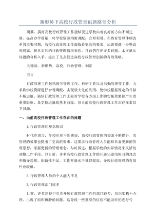 新形势下高校行政管理创新路径分析