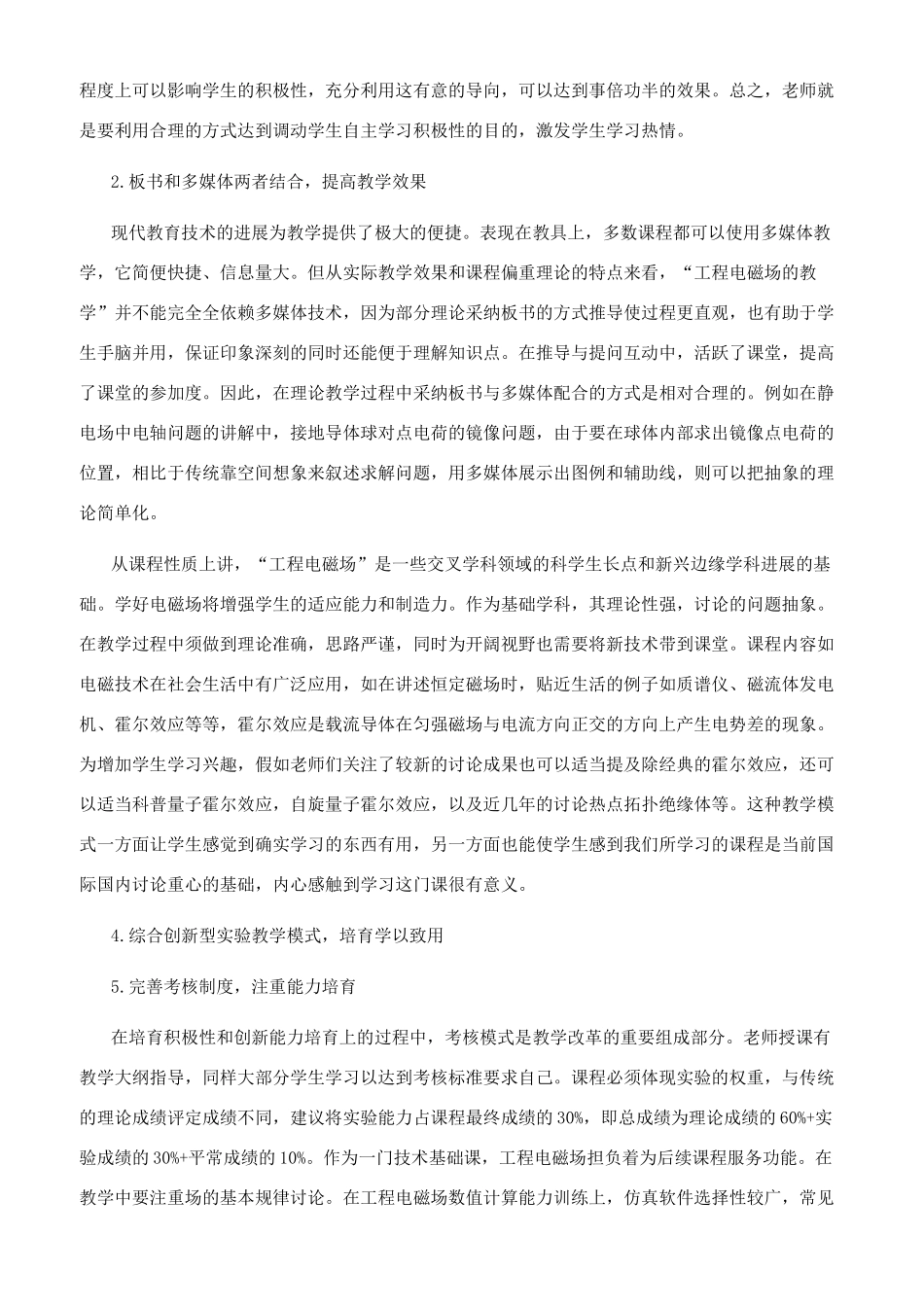 新形势下高校工程电磁场课堂教学改革探索_第2页