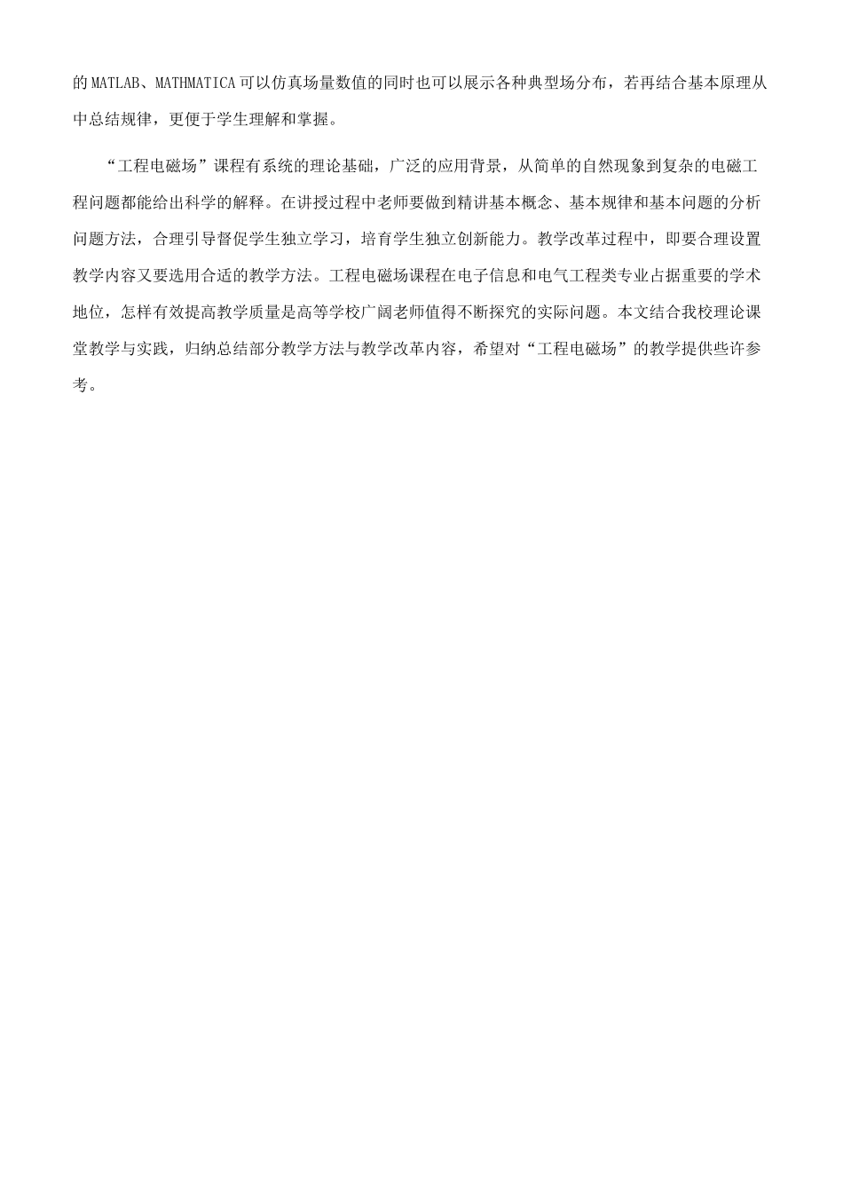 新形势下高校工程电磁场课堂教学改革探索_第3页
