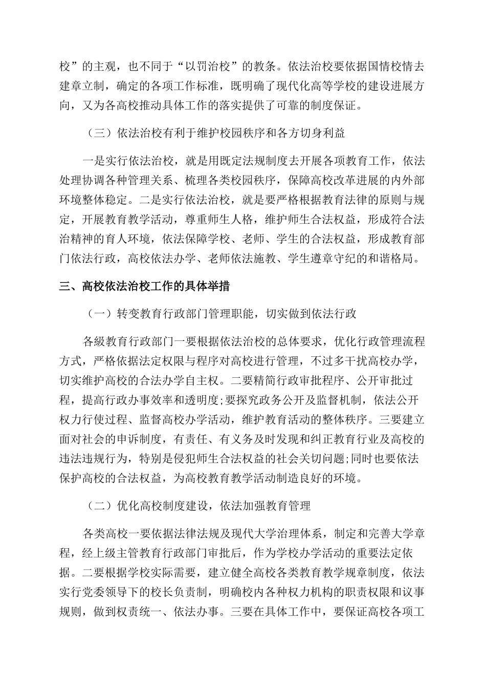 新形势下高校依法治校工作探析_第2页