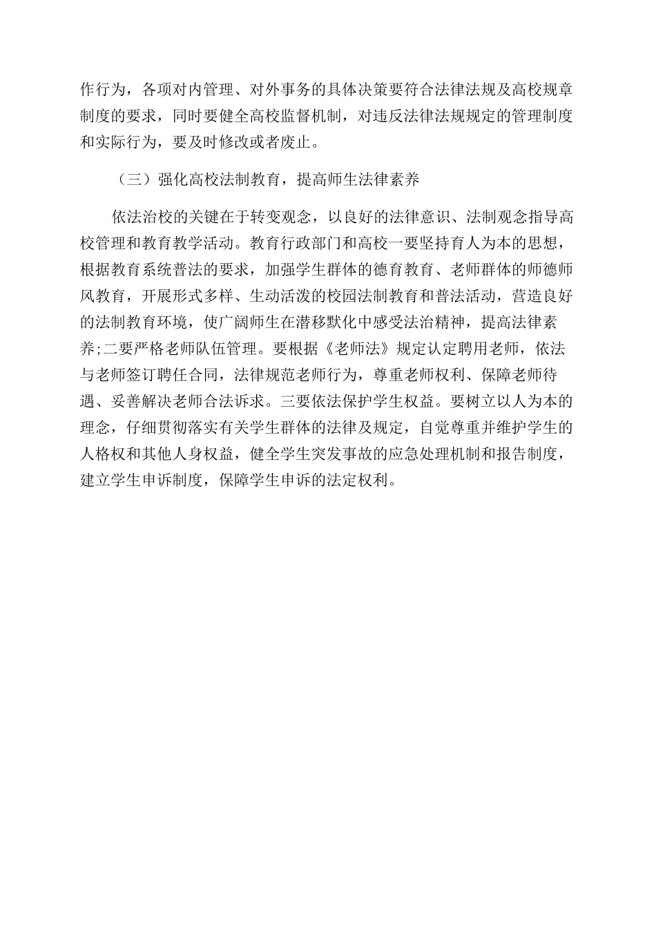 新形势下高校依法治校工作探析_第3页