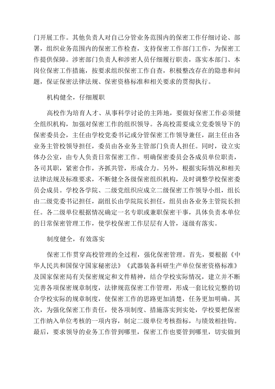 新形势下高校保密工作的几点思考_第2页