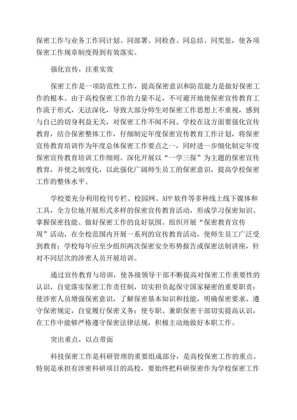 新形势下高校保密工作的几点思考_第3页