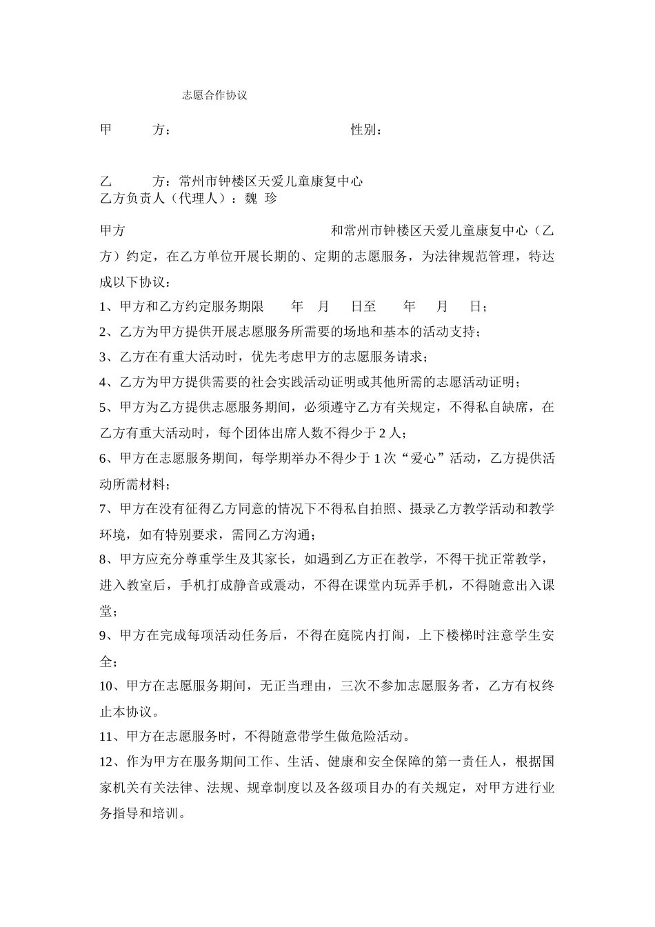 新志愿服务协议docH_第1页