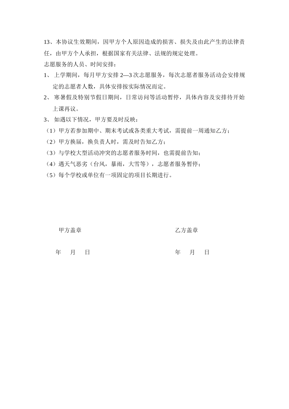 新志愿服务协议docH_第2页