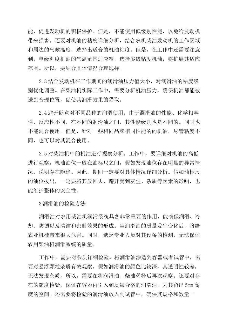 新形式下农用柴油机润滑系统的维修与保养_第2页
